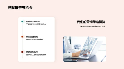 共庆母亲节 营销共赢