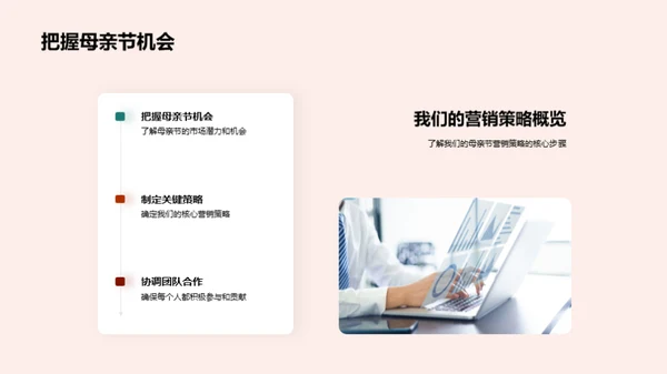 共庆母亲节 营销共赢