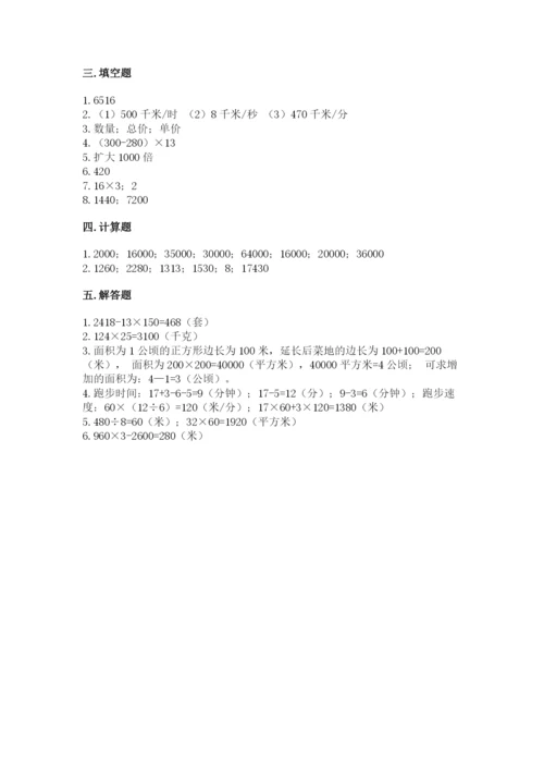 冀教版四年级下册数学第三单元 三位数乘以两位数 测试卷含答案【培优a卷】.docx