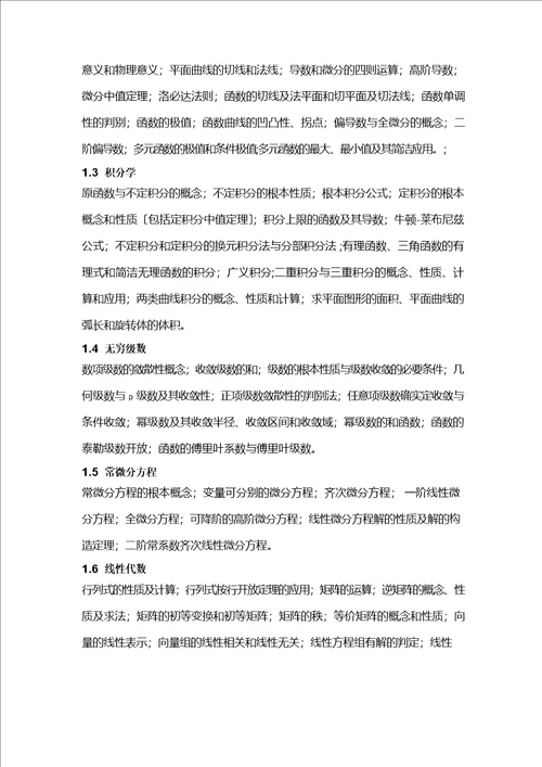 2023年注册岩土工程师基础考试大纲