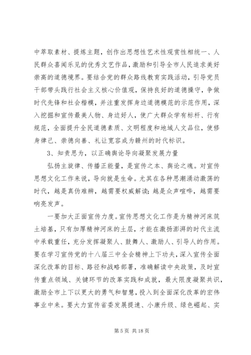 全市宣传思想工作会议上的致辞摘要.docx