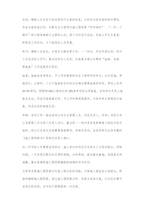 浅析施工图预算编制管理.docx