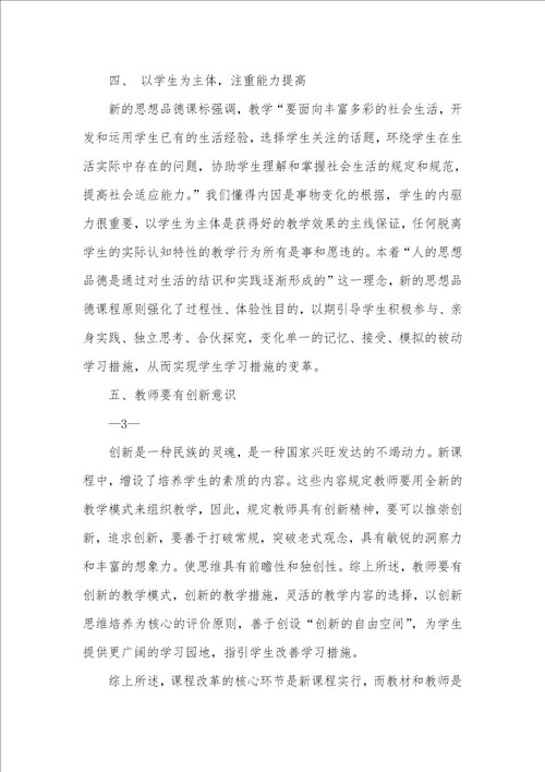 学习新课标心得体会