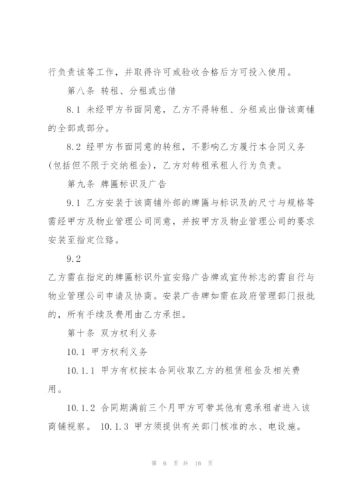 杭州商铺出租合同样本.docx