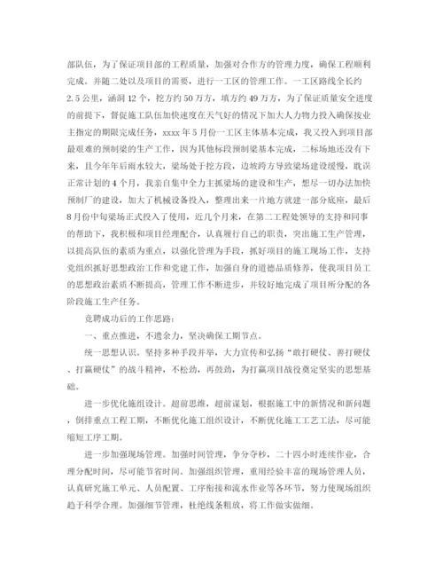 精编之项目演讲稿范文4篇.docx