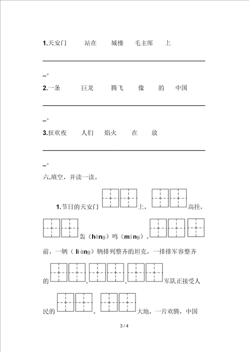 苏教版小学二年级语文上册识字2练习题