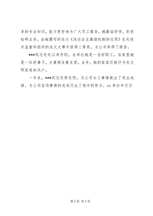 优秀女职工的事迹材料.docx