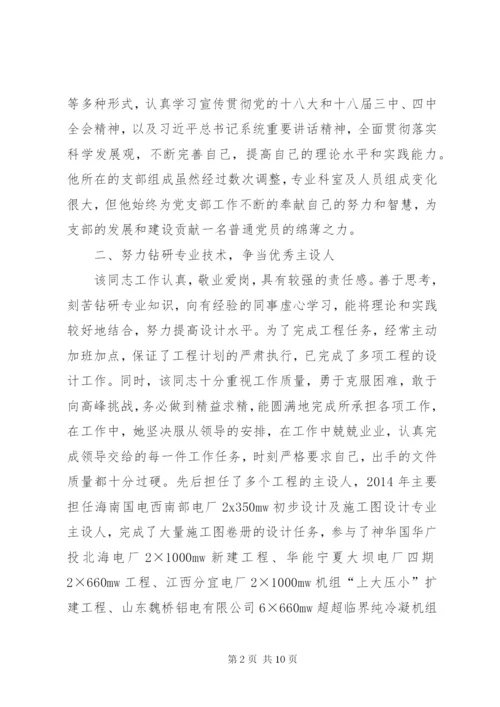 电力优秀党务工作者事迹材料.docx