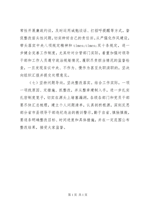 “不忘初心、牢记使命”主题教育检视问题清单材料一.docx