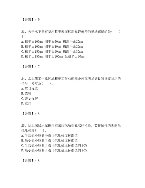 一级建造师之一建港口与航道工程实务考试题库附答案（综合卷）