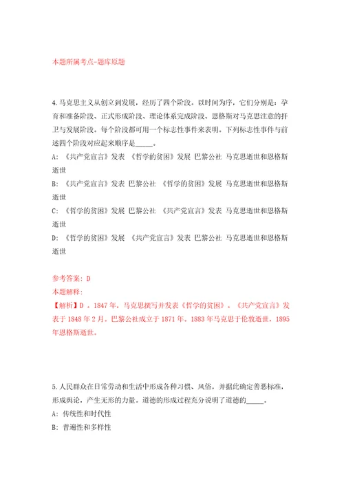 广东深汕合作区城管综合执法局招考聘用事务员模拟试卷附答案解析4