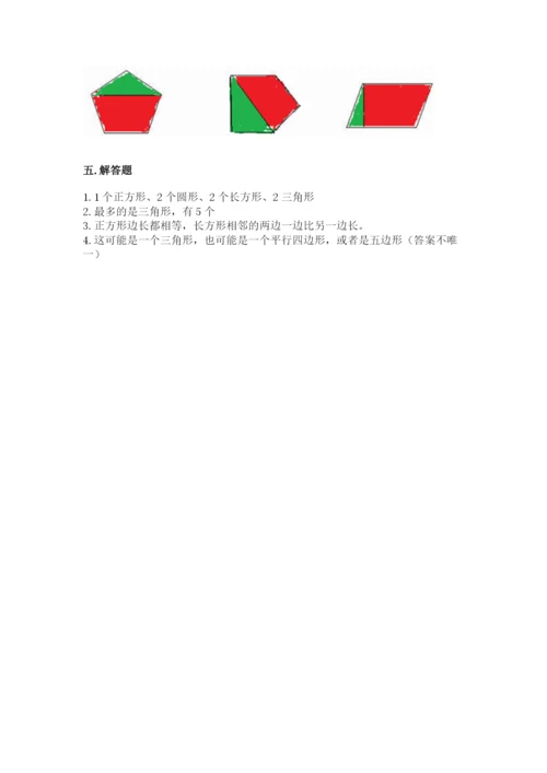苏教版一年级下册数学第二单元 认识图形（二） 测试卷精品（含答案）.docx