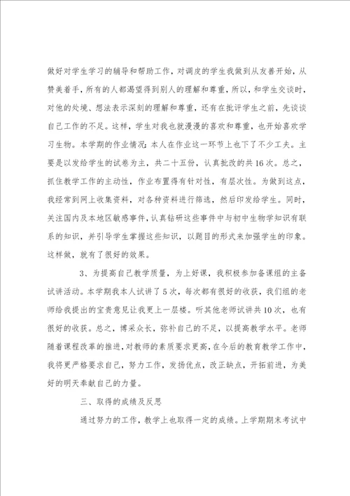 2022初中生物教学总结工作报告优秀范文5篇