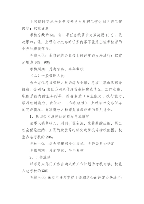 员工绩效考核与薪酬管理方案.docx