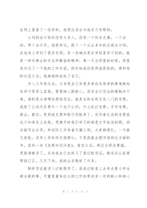 2022年会计毕业生实习报告3篇.docx