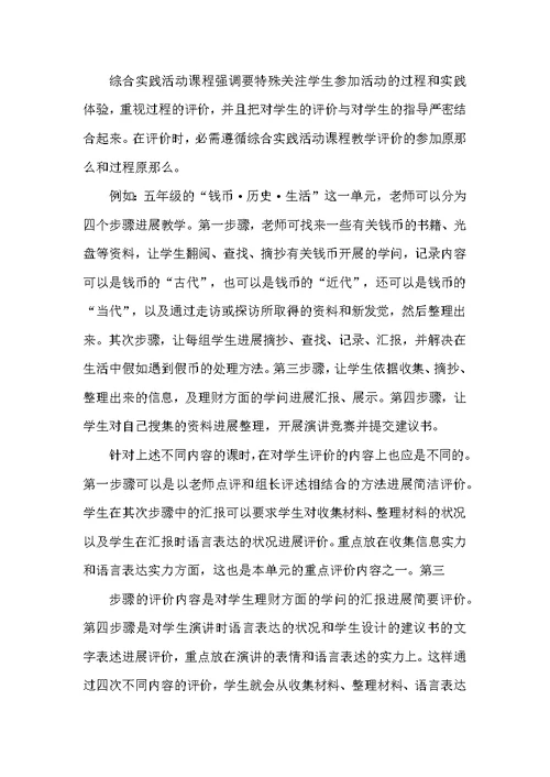 小学综合实践活动课教学评价方法与设计
