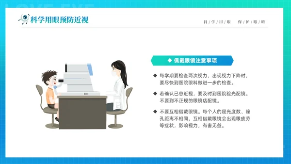 青色渐变简约卡通科学用眼保护视力6月6日全国爱眼日主题宣传P