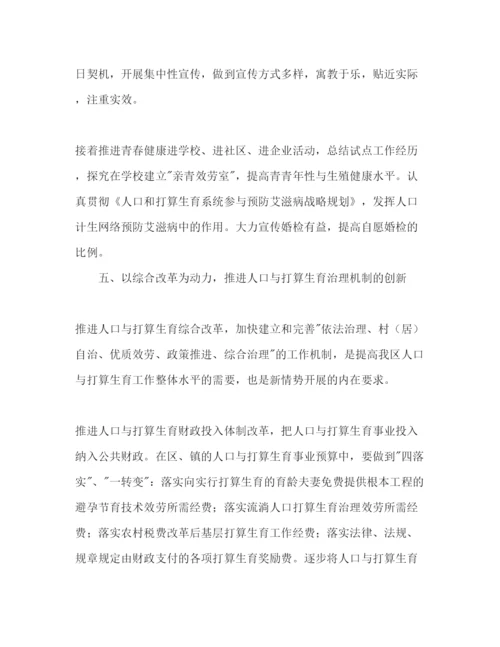 精编计生委参考计划生育工作参考计划范文2).docx