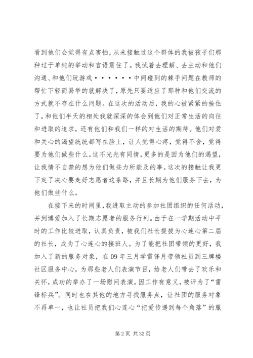 优秀志愿者申报材料优选10篇.docx