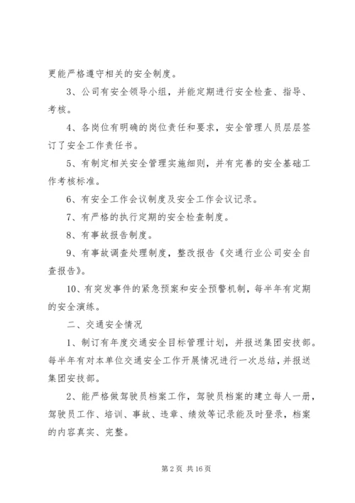 安全自查报告（共7篇） (5).docx