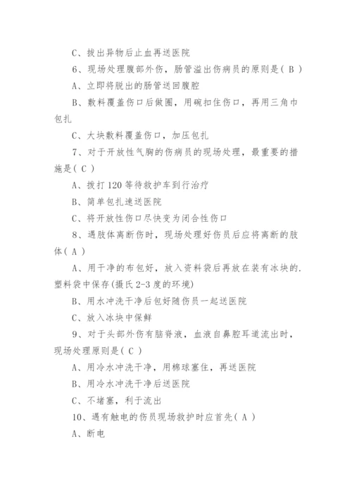 应急救护知识竞赛试题及答案.docx