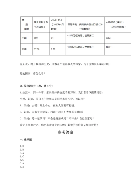 五年级下册道德与法治期末测试卷及答案（夺冠系列）.docx