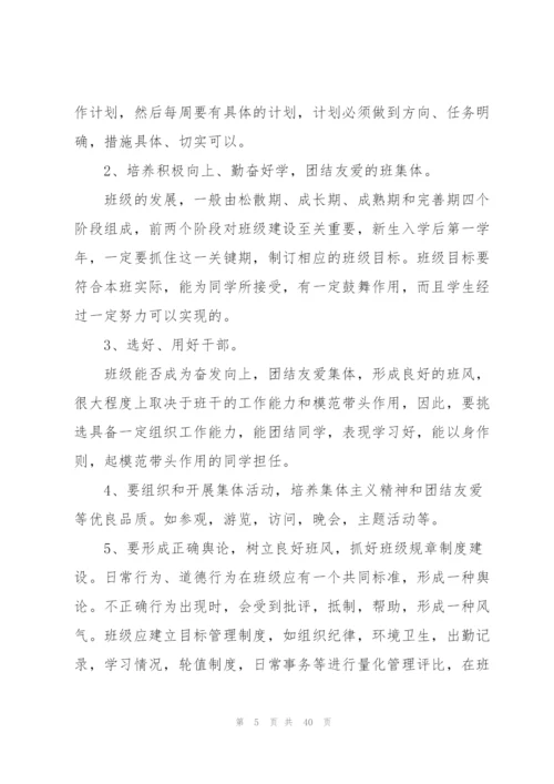 职业学校计划范文.docx