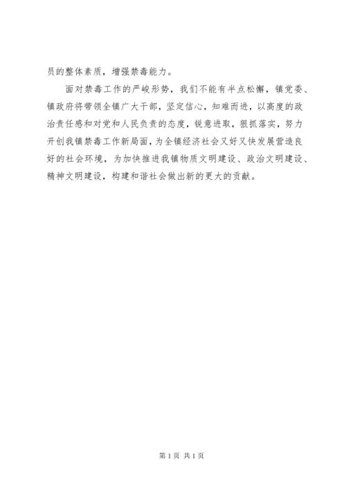 乡镇禁毒工作汇报工作总结工作方案三篇 (3).docx