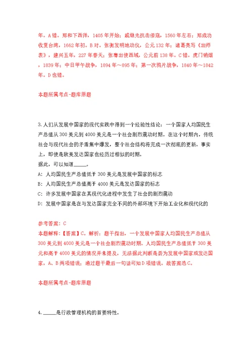 中国疾病预防控制中心控烟办公室项目招考聘用模拟训练卷（第6版）