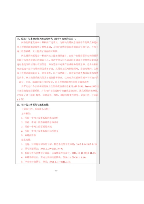信息技术系毕业设计装订成册（要素及论文正文）格式模板XXXX10.docx