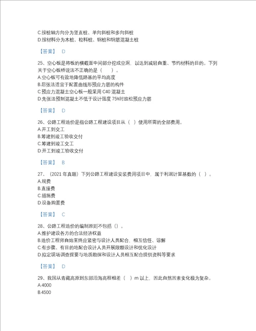 河南省一级造价师之建设工程技术与计量交通自测测试题库答案免费下载