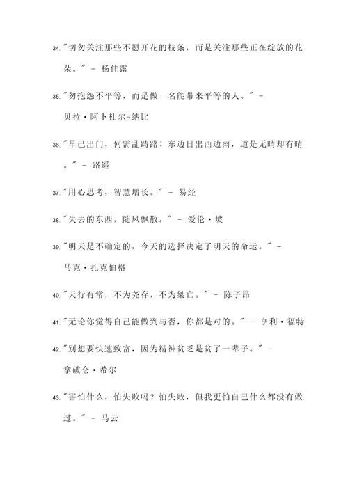 在横线上填名言警句