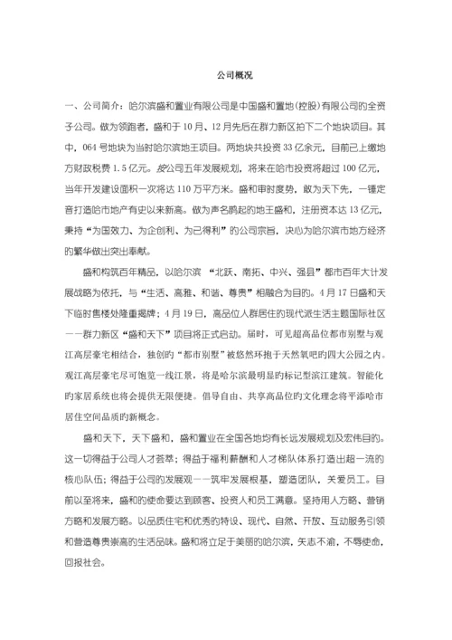 新编置业有限公司员工标准手册.docx