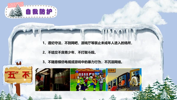 中小学寒假安全教育快乐的冬天PPT模板
