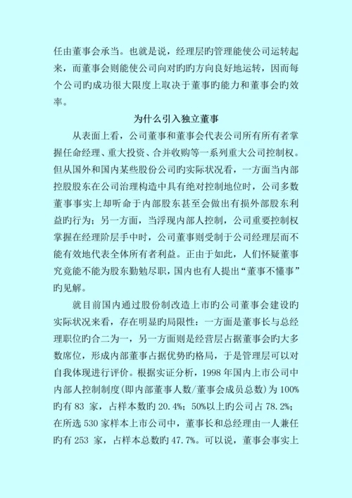 独立董事新版制度专题研究.docx