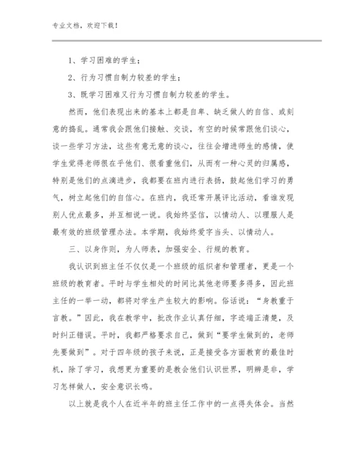 大班教师心得体会范文范文20篇合集.docx