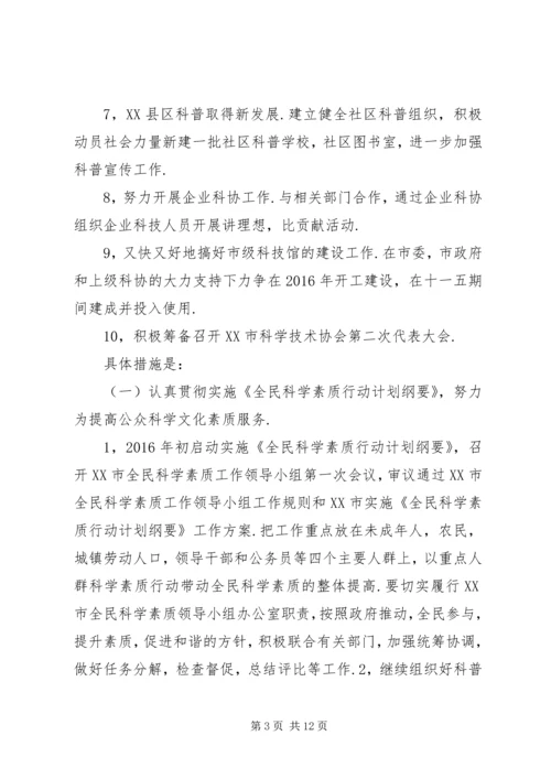 篇一：科协XX年工作计划 (2).docx