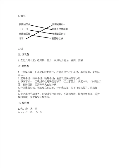 最新部编版二年级上册道德与法治期中测试卷有一套