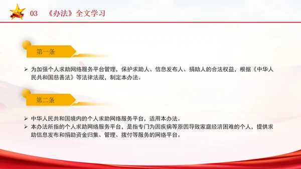 2024年个人求助网络服务平台管理办法解读学习PPT