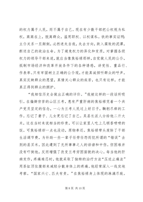 学习焦裕禄心得体会.docx