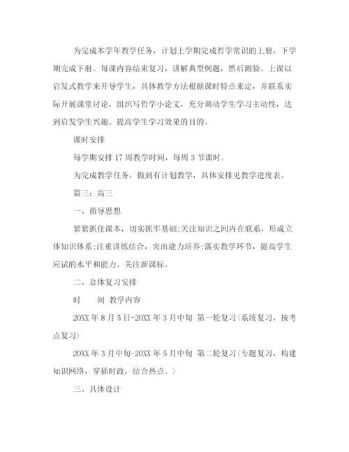 精编之新学期高中思想政治教学计划书汇编欣赏.docx