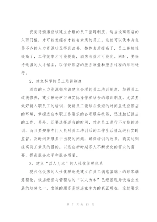 酒店实习工作总结范本分享.docx