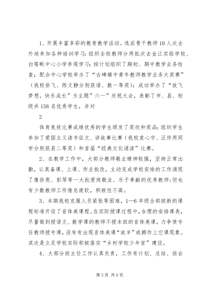 学校基础设施基本情况汇报 (2).docx
