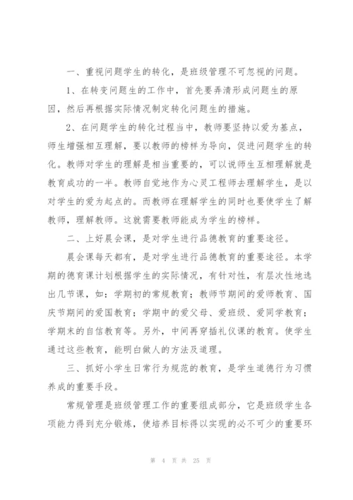 小学班主任工作计划七篇.docx