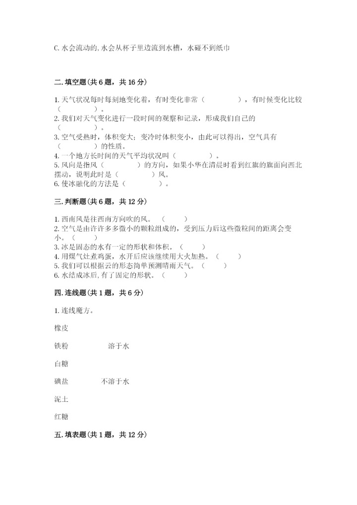 教科版小学三年级上册科学期末测试卷（b卷）.docx