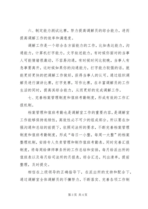 年度人民调解室工作计划.docx