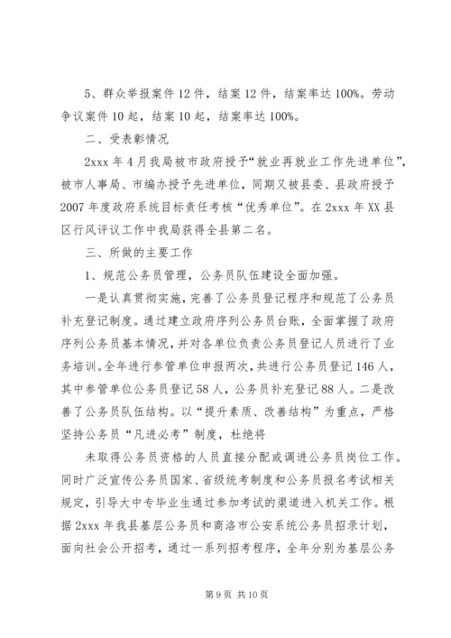 人社个人工作总结三篇.docx