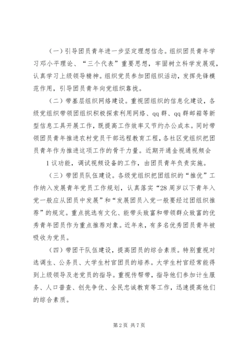 基层团建工作调研报告 (5).docx