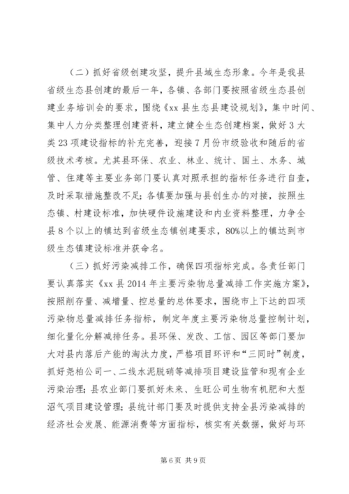 副县长在全县环境保护工作会议上的讲话 (3).docx