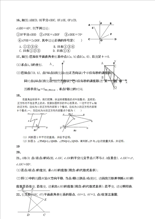 七年级数学下册压轴题